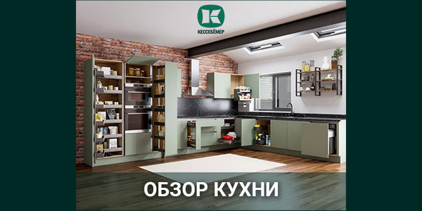 Обзор угловой кухни в индустриальном стиле с наполнением Кессебёмер Kessebohmer в Ставрополе