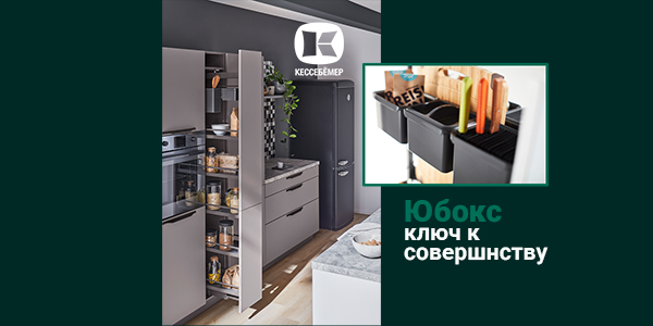Как улучшить механизм Диспенса от Кессебёмер: гибкость и порядок с системой YouboXx  Kessebohmer в Ставрополе