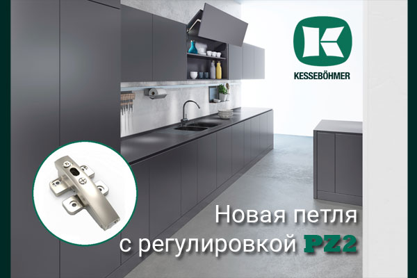 Разъёмная средняя петля с регулировкой PZ2 к подъемникам ФриФолд Kessebohmer в Ставрополе Разъёмная средняя петля с регулировкой PZ2 к подъемникам ФриФолд Kessebohmer в Ставрополе