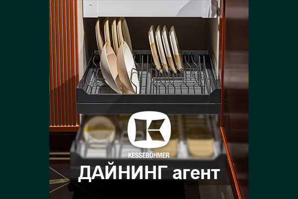 Сервировка одним движением - когда каждая чашка знает своё место Kessebohmer в Ставрополе Сервировка одним движением - когда каждая чашка знает своё место Kessebohmer в Ставрополе