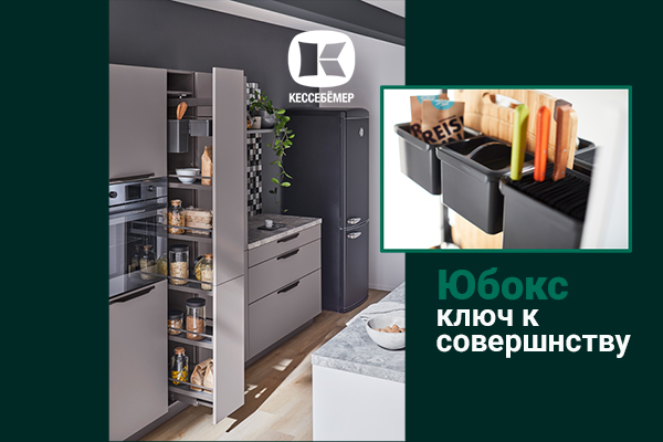 Как улучшить механизм Диспенса от Кессебёмер: гибкость и порядок с системой YouboXx Kessebohmer в Ставрополе Как улучшить механизм Диспенса от Кессебёмер: гибкость и порядок с системой YouboXx Kessebohmer в Ставрополе
