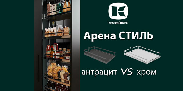 Прямые линии кухонного дизайна с полками Арена СТИЛЬ Kessebohmer в Ставрополе